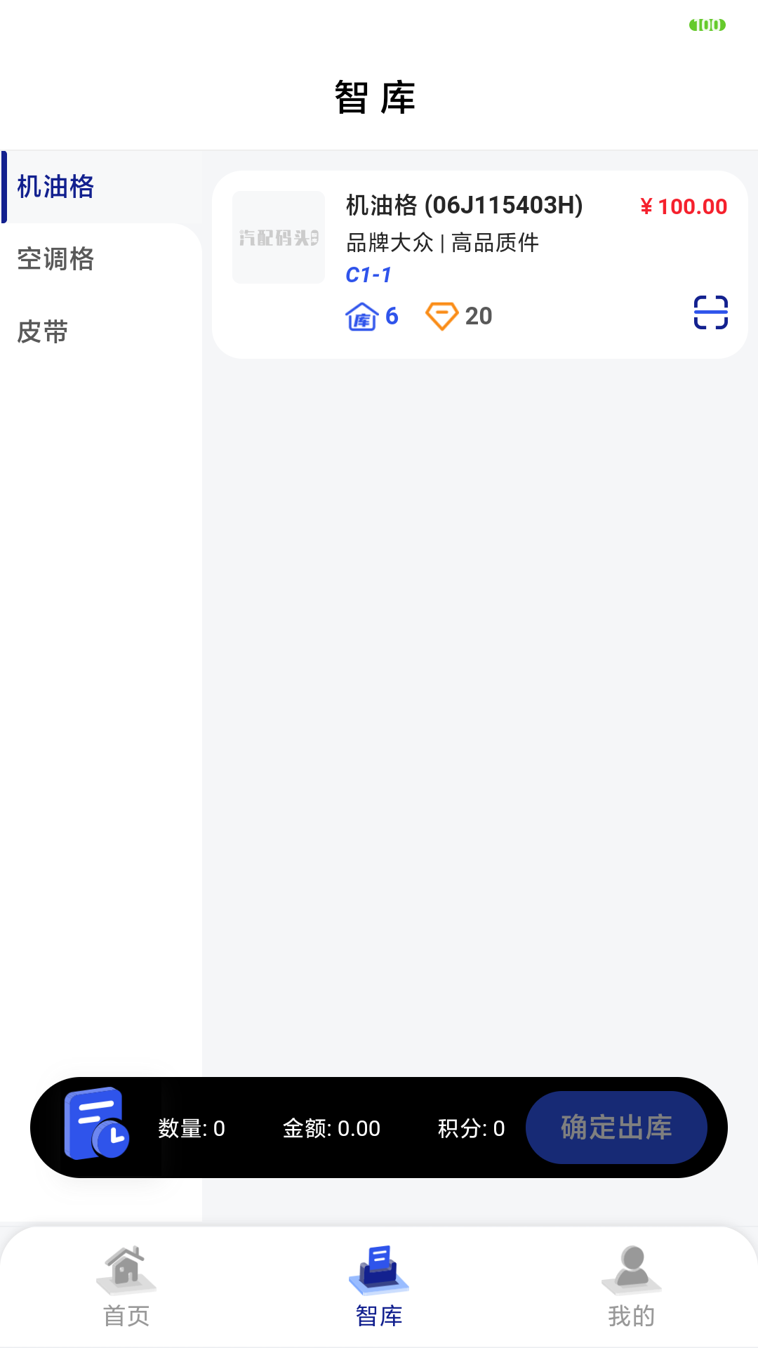 汽配码头智库app截图