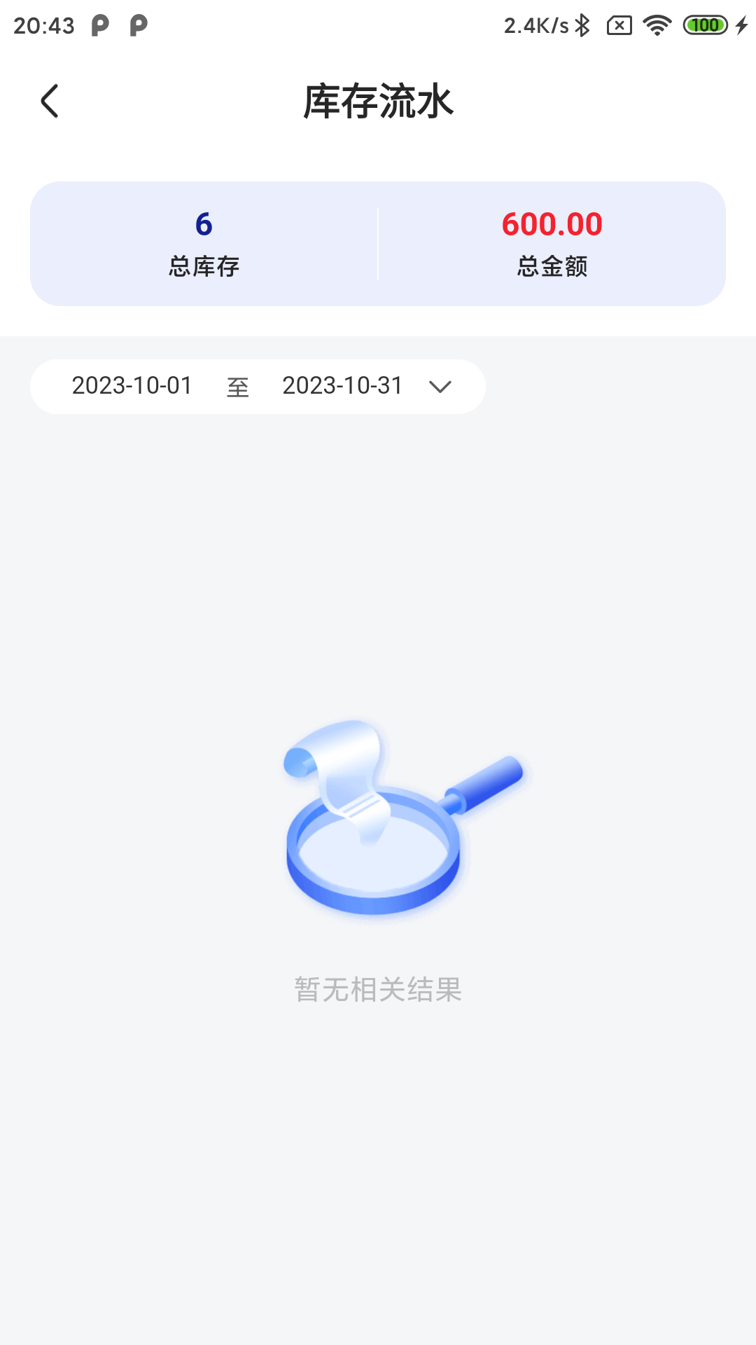 汽配码头智库app截图