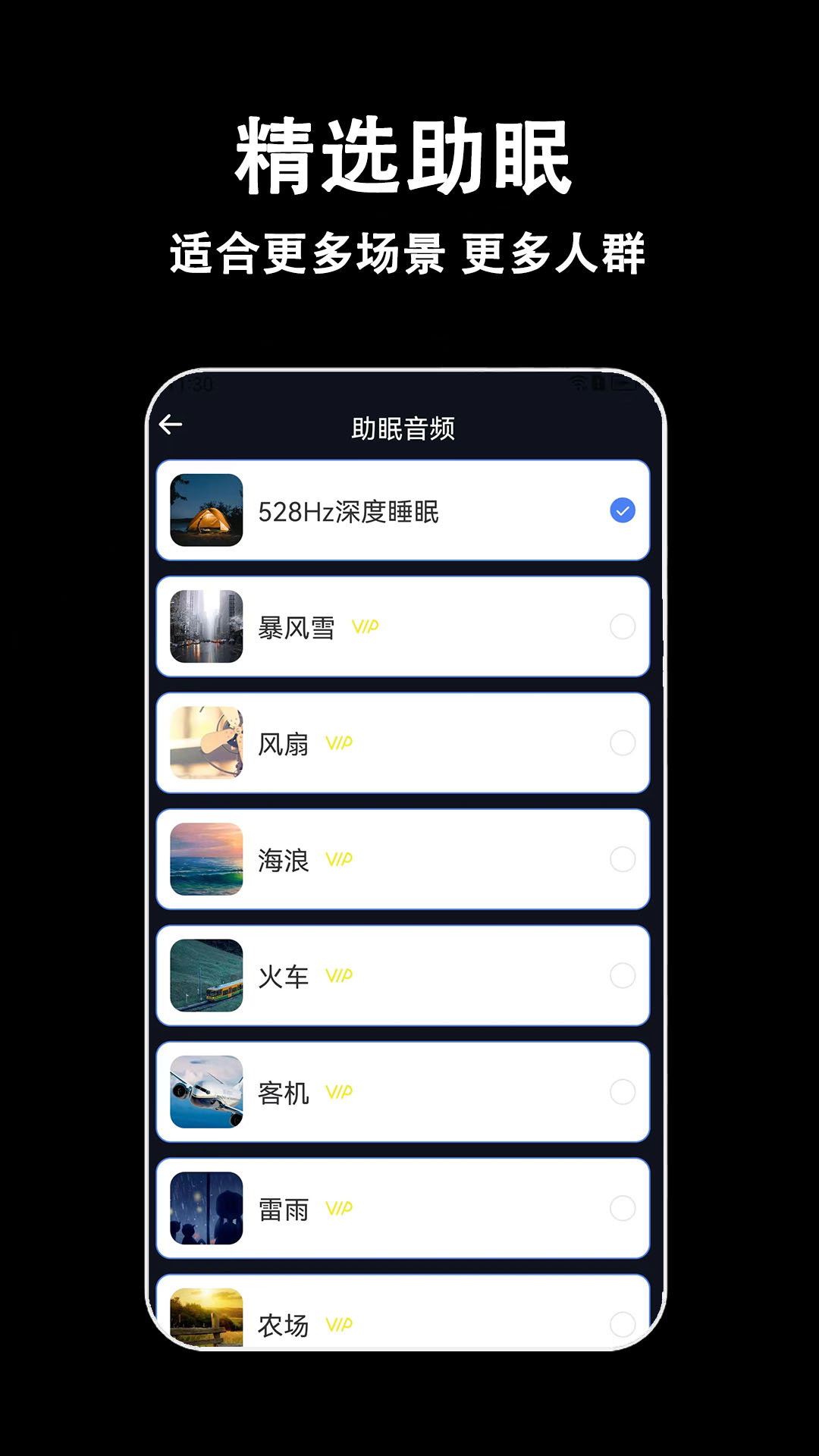 轻拍睡眠app截图