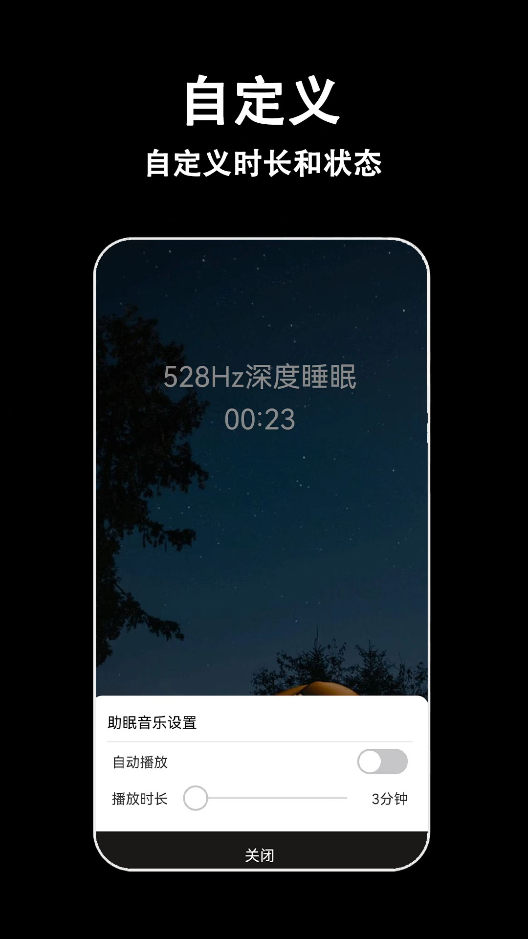 轻拍睡眠app截图