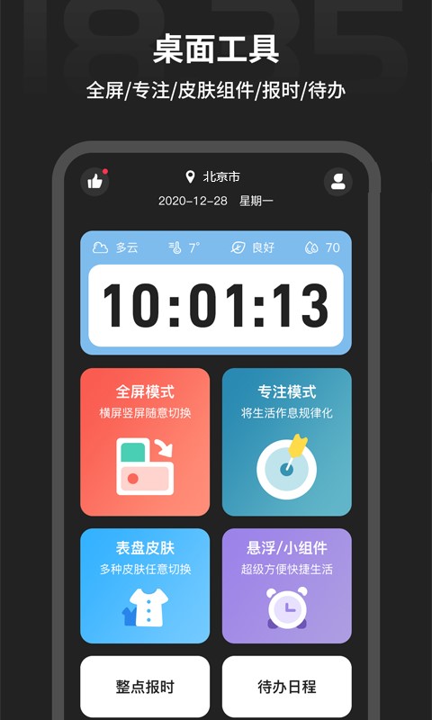 全屏时钟app截图