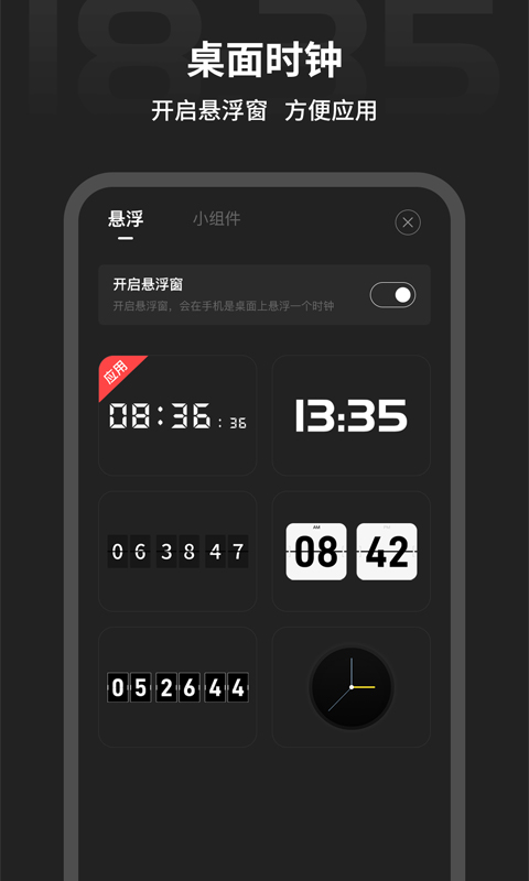 全屏时钟app截图