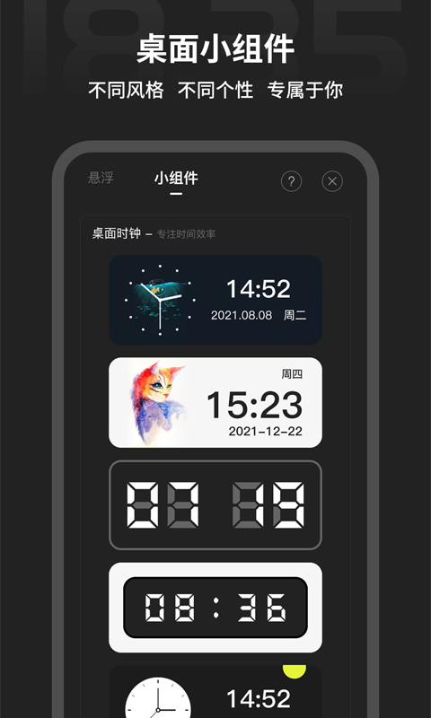 全屏时钟app截图