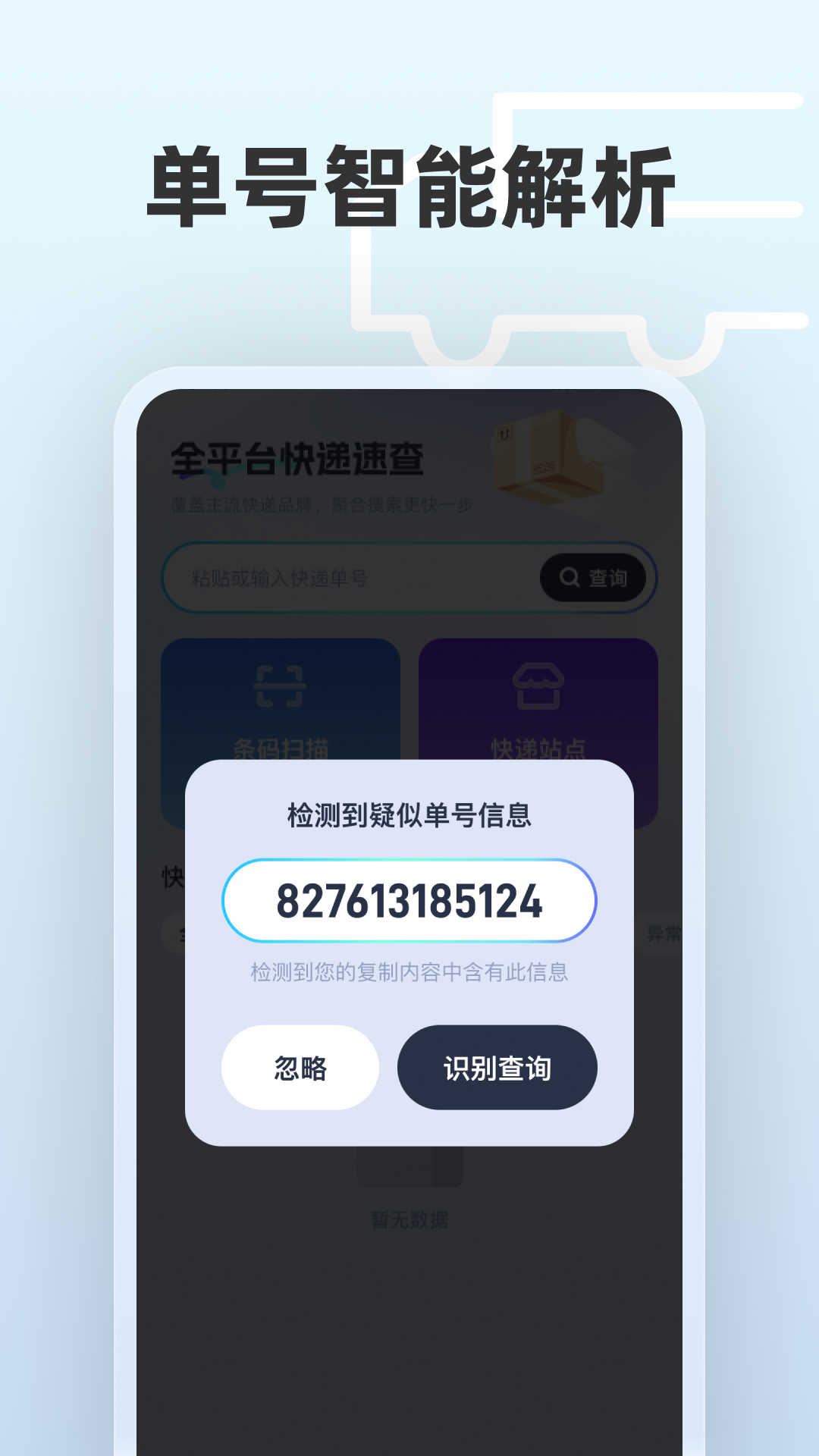 全平台快递速查app截图