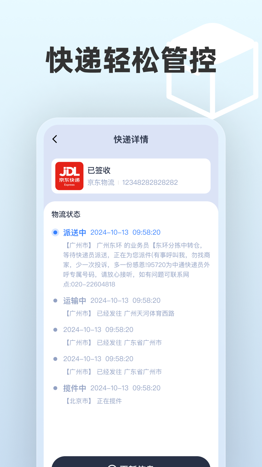 全平台快递速查app截图