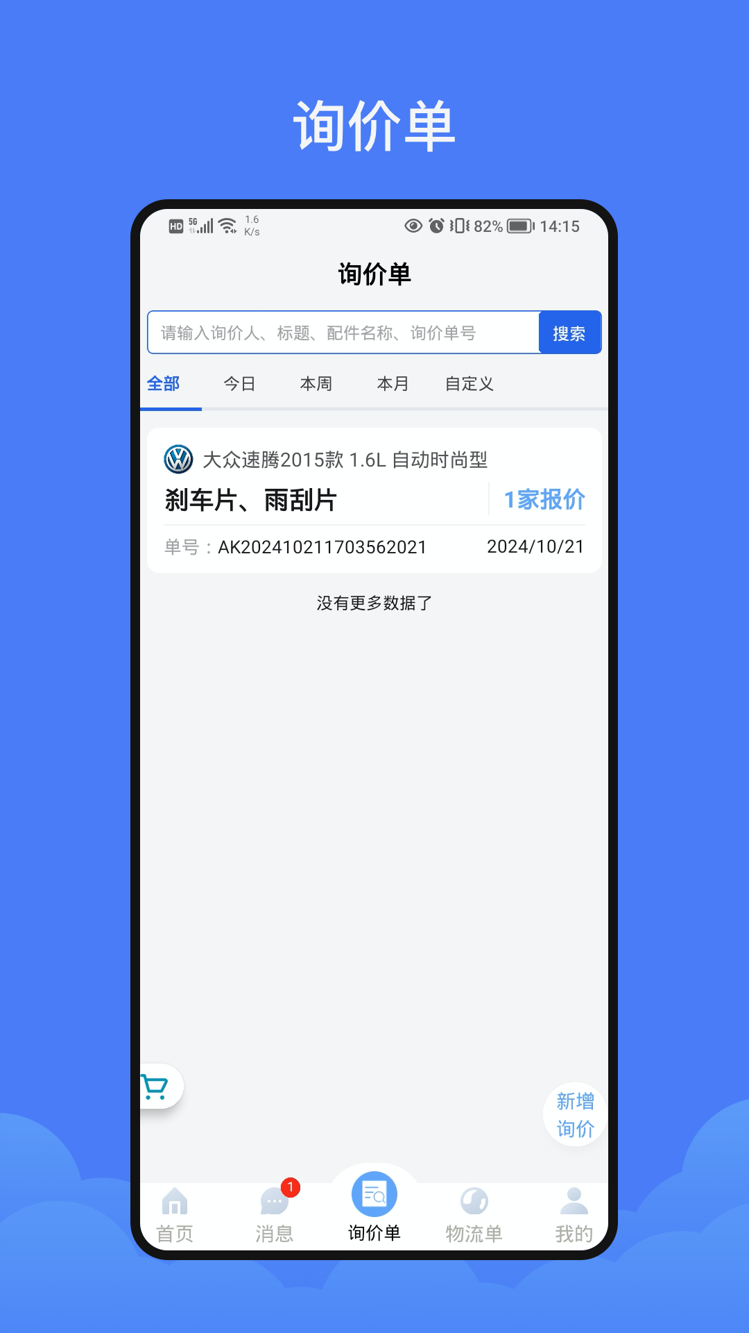 汽配猿app截图