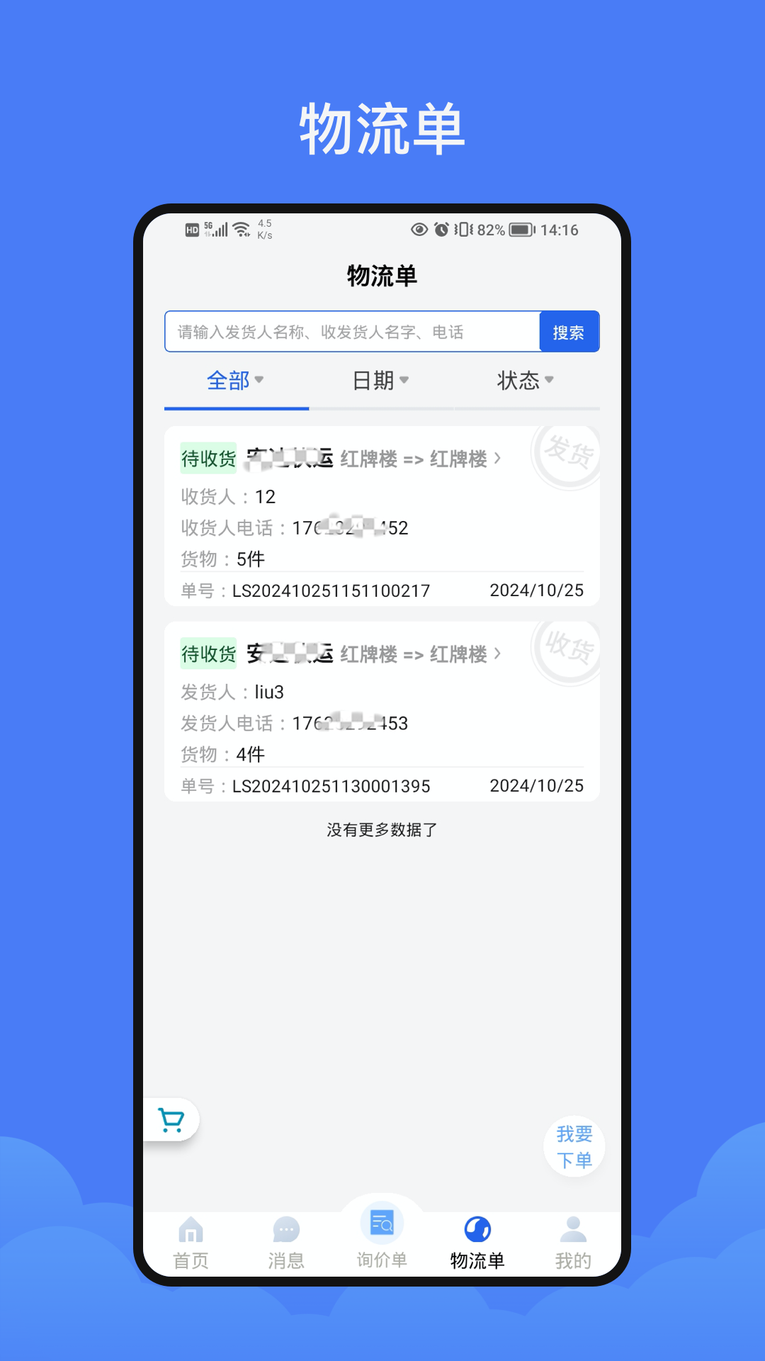 汽配猿app截图