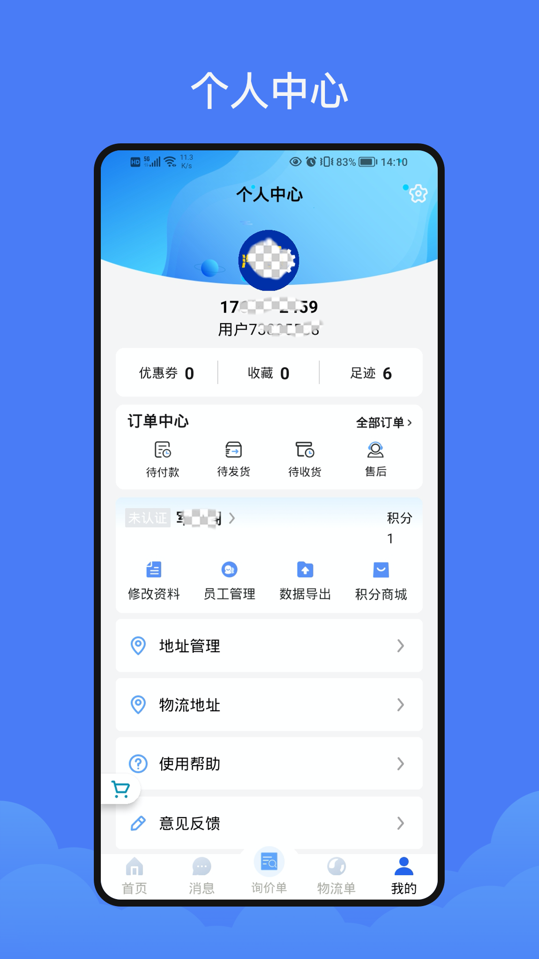 汽配猿app截图