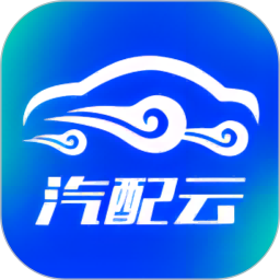 汽配云助手 v10.10.7