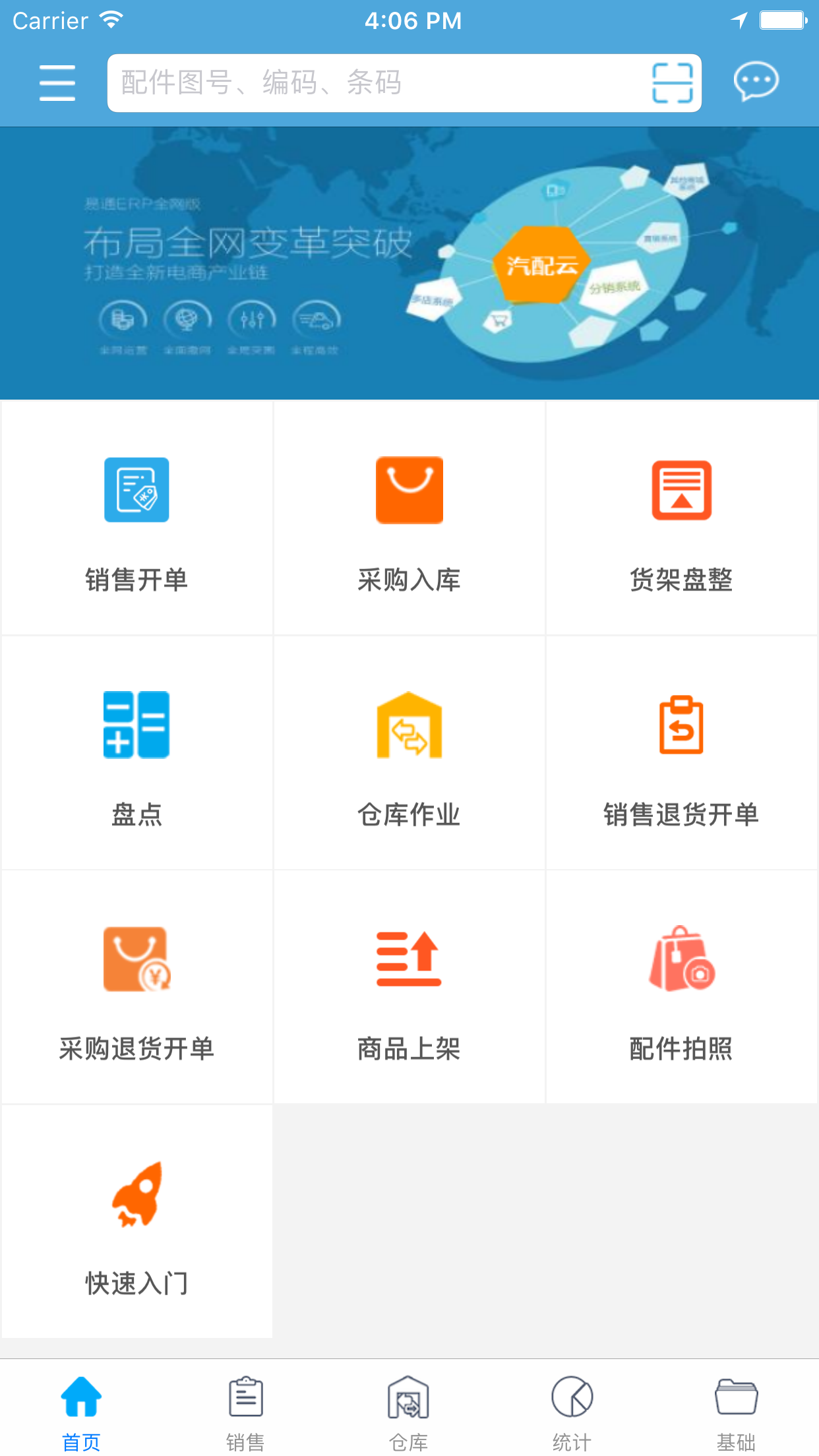 汽配云助手app截图