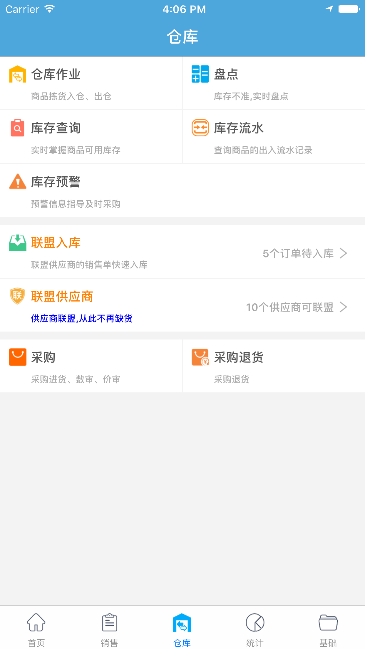 汽配云助手app截图