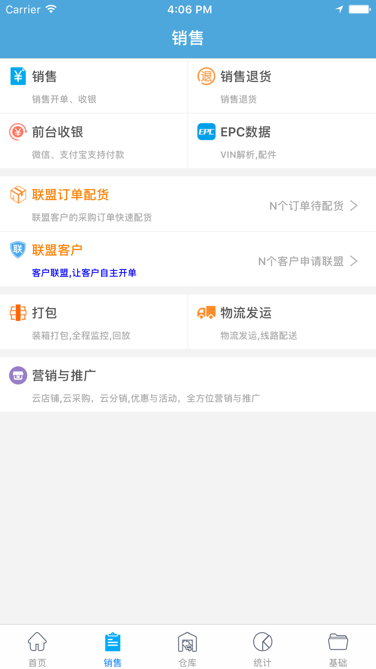 汽配云助手app截图