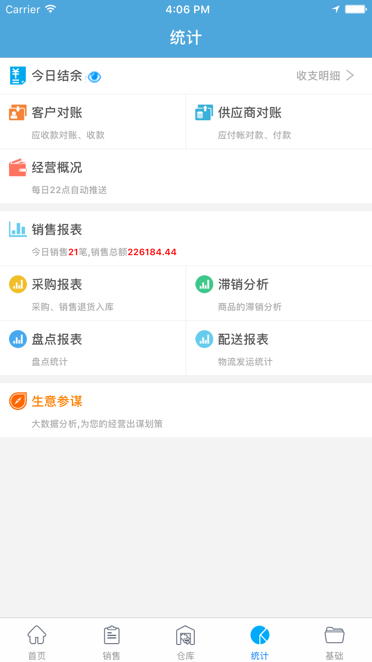 汽配云助手app截图