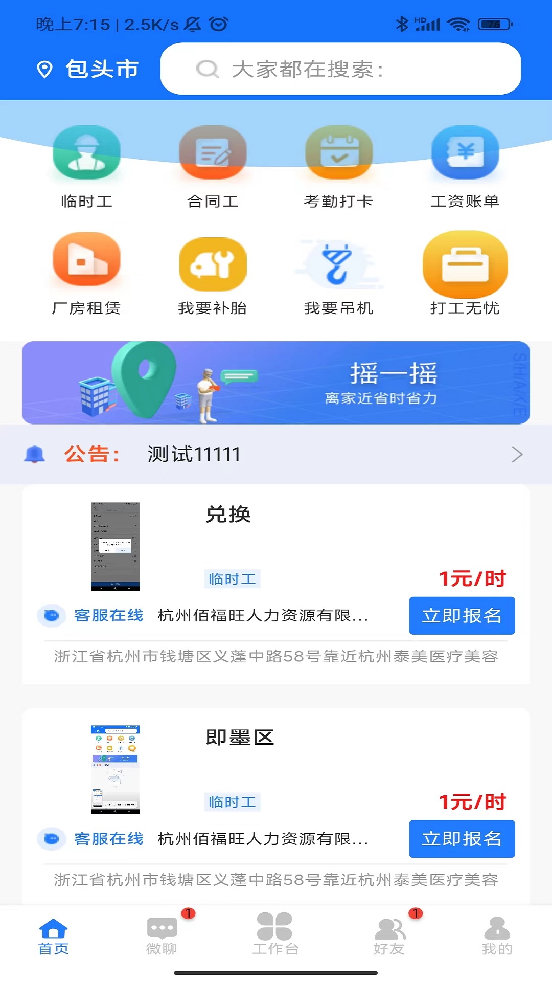 企跑者下载介绍图