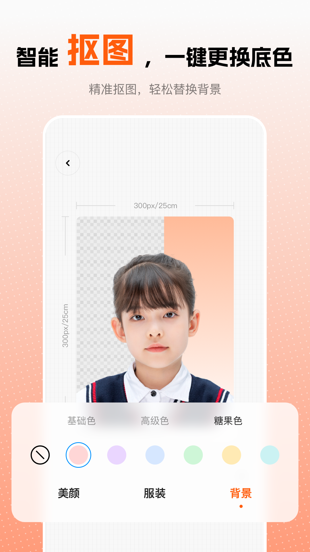 趣拍证件照app截图