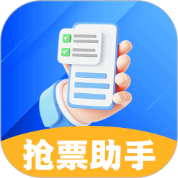 抢票助手 v3.1.7