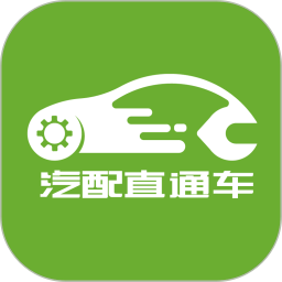 汽配直通车 v3.0.0