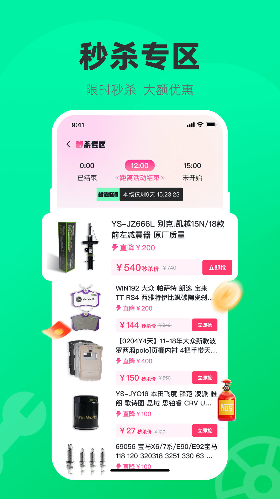 汽配直通车app截图