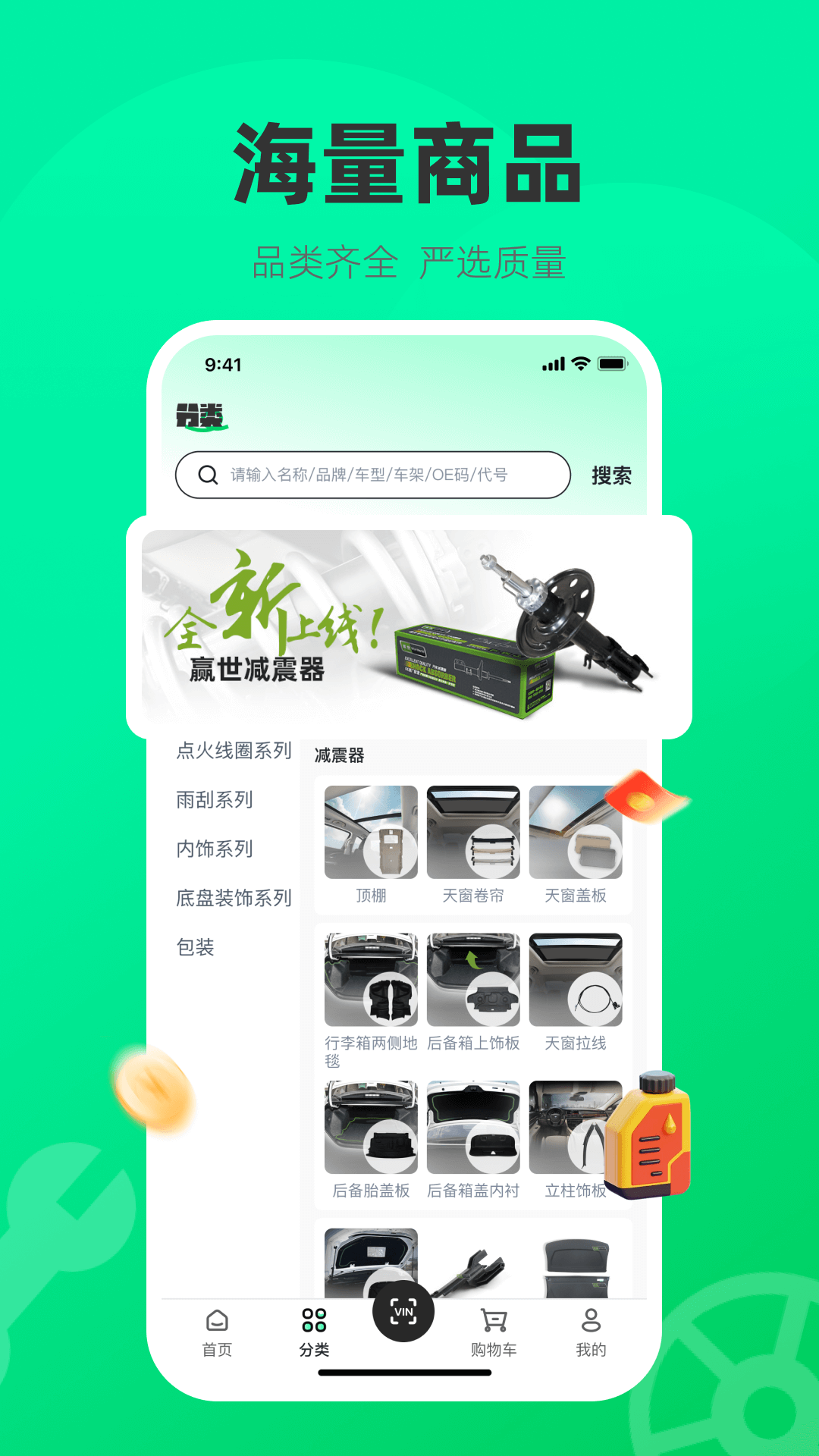 汽配直通车app截图