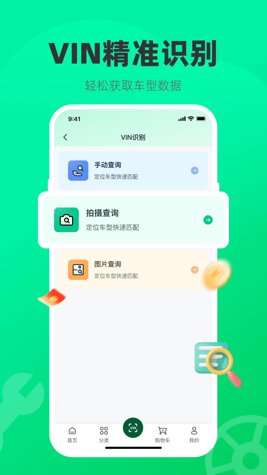 汽配直通车app截图