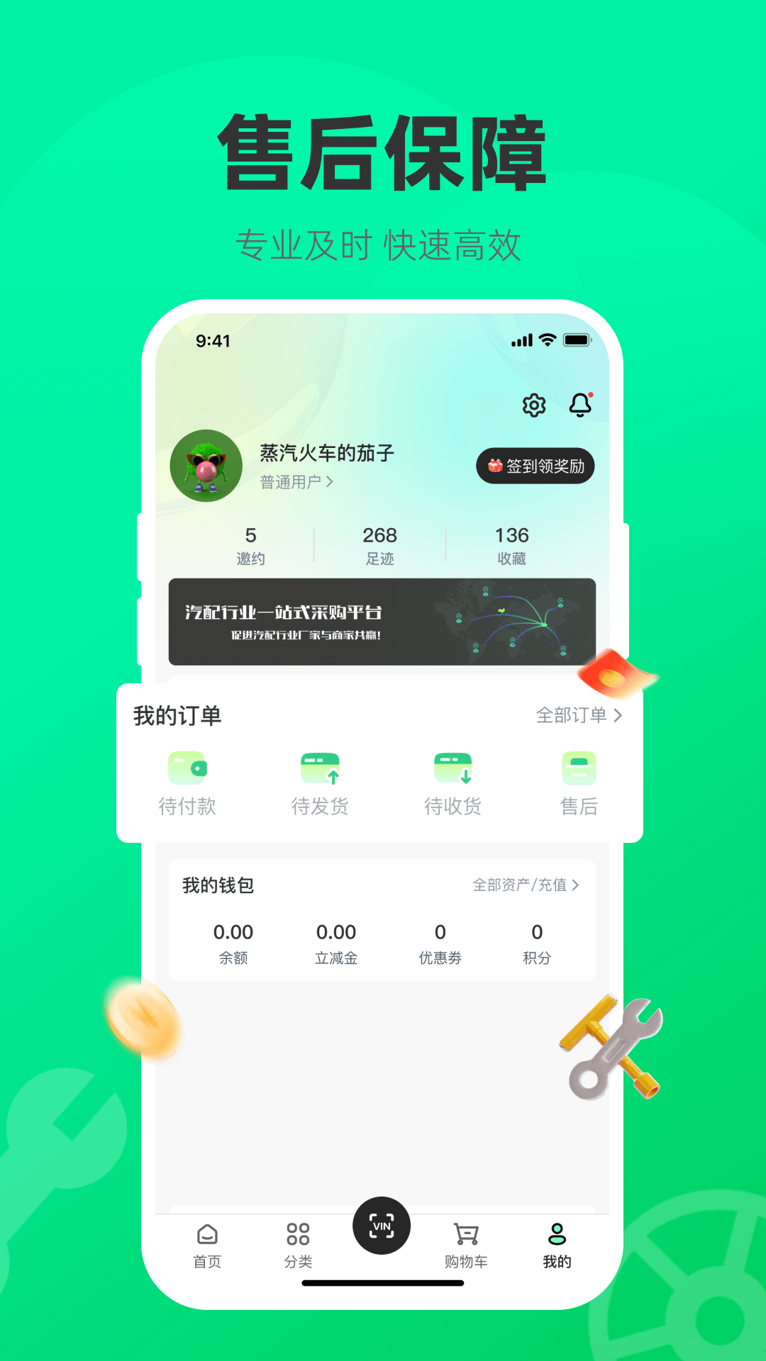 汽配直通车app截图