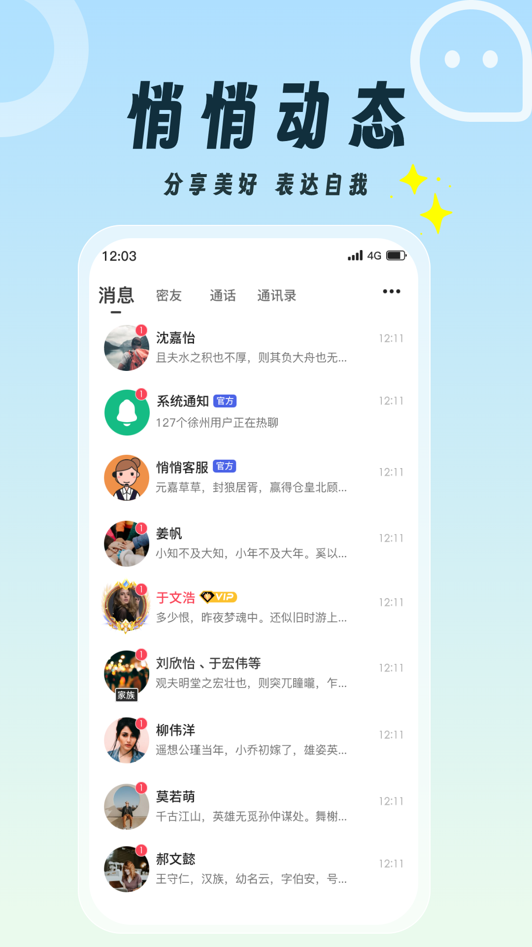 悄悄app截图