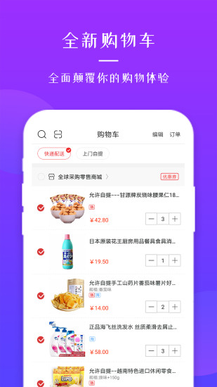 全球采购app截图