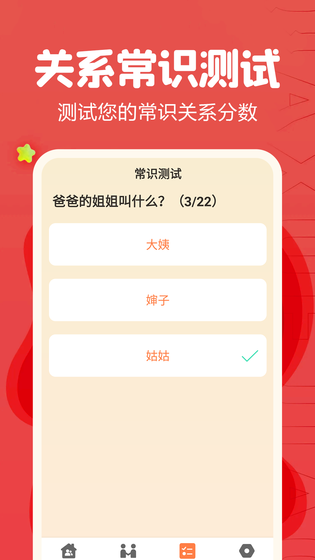 亲戚称呼计算器app截图