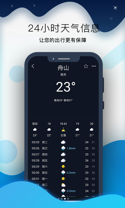 全球潮汐Proapp截图