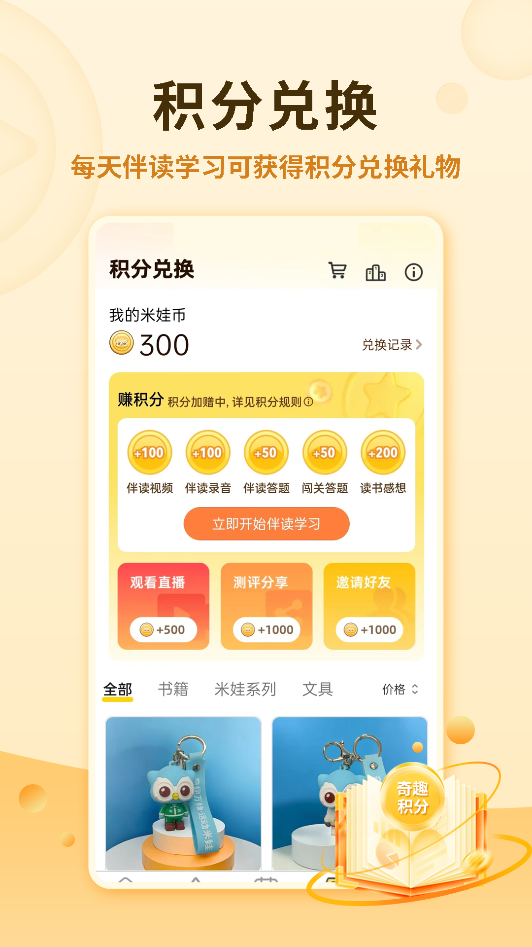 奇趣读书馆app截图