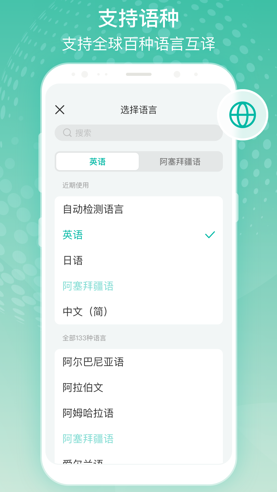 全球翻译官app截图