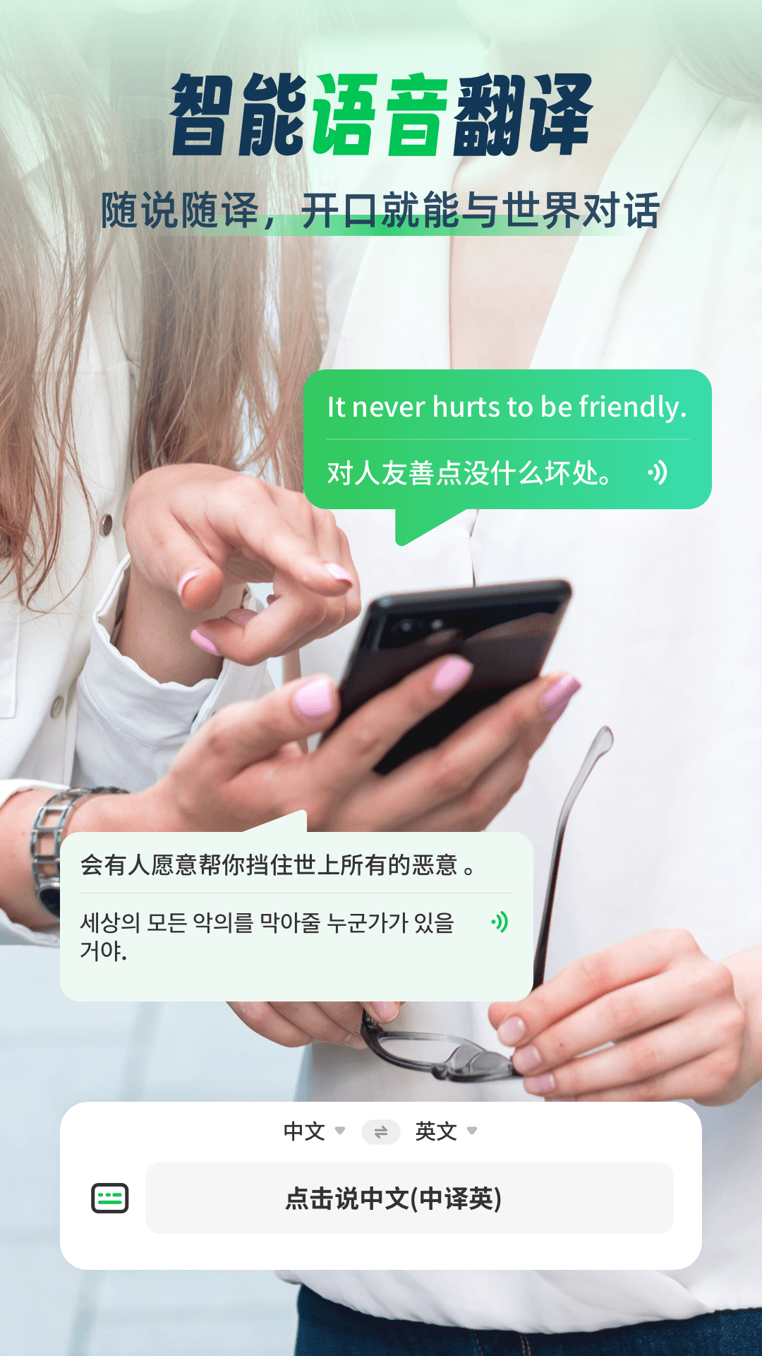 全球翻译通app截图