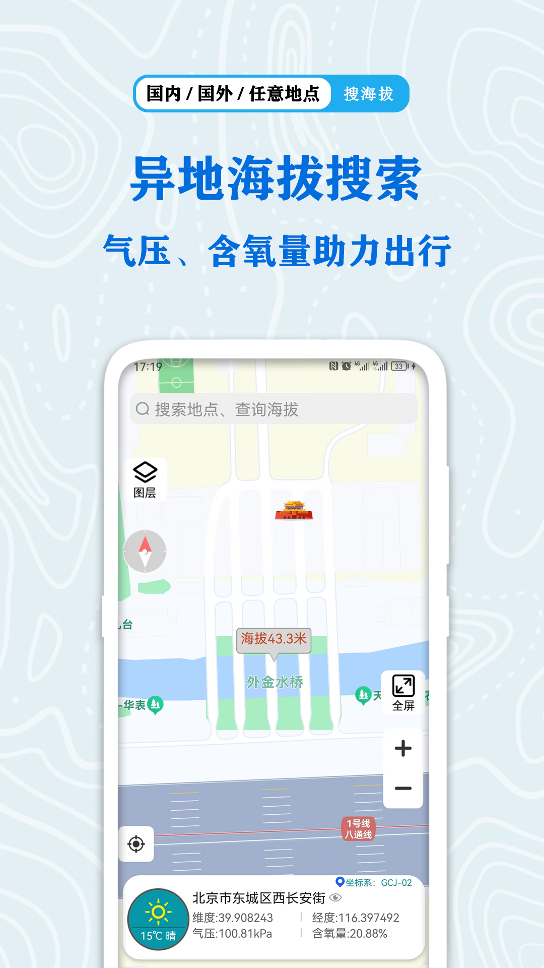 全球GPS海拔测量app截图