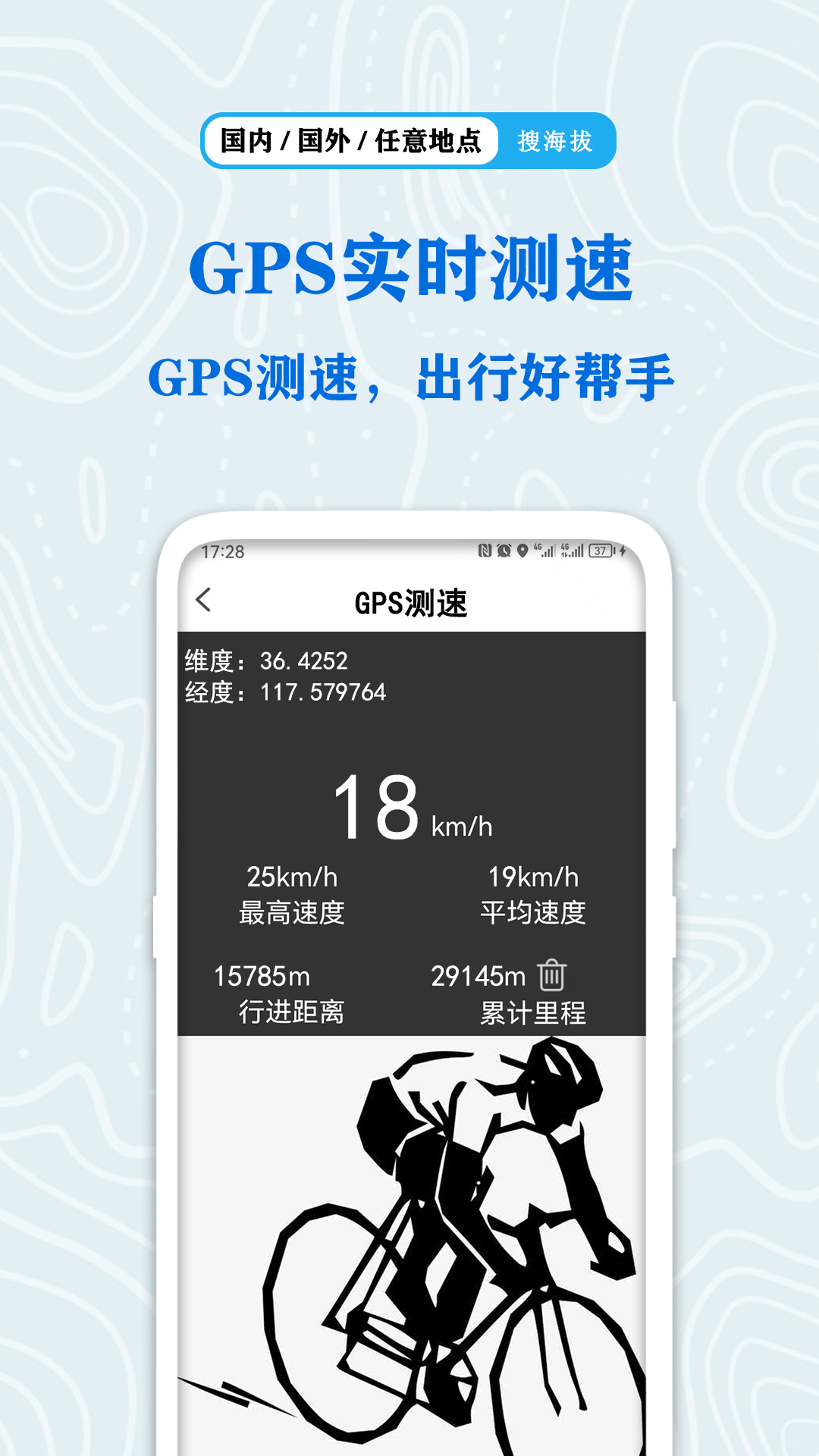 全球GPS海拔测量app截图