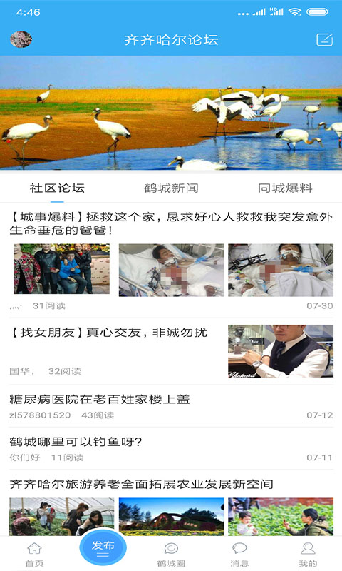 齐齐哈尔论坛app截图