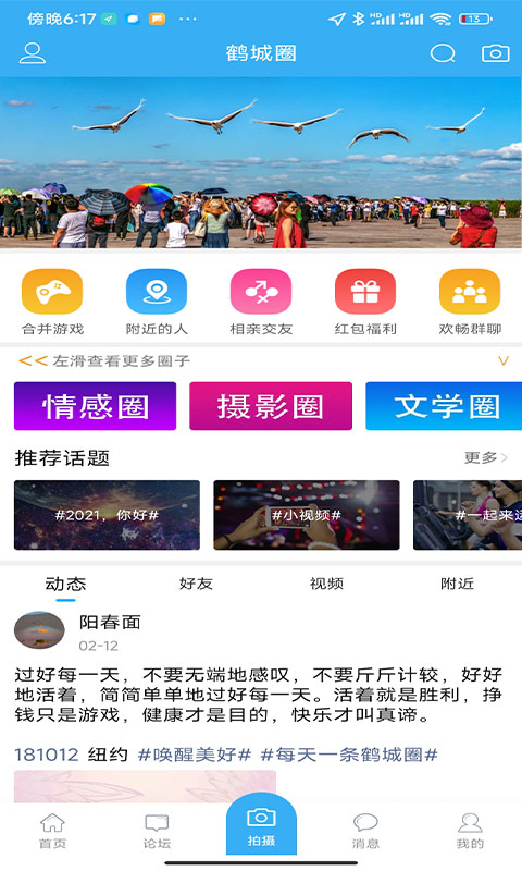 齐齐哈尔论坛app截图