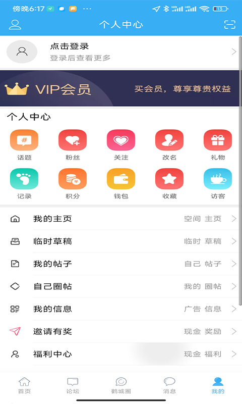 齐齐哈尔论坛app截图