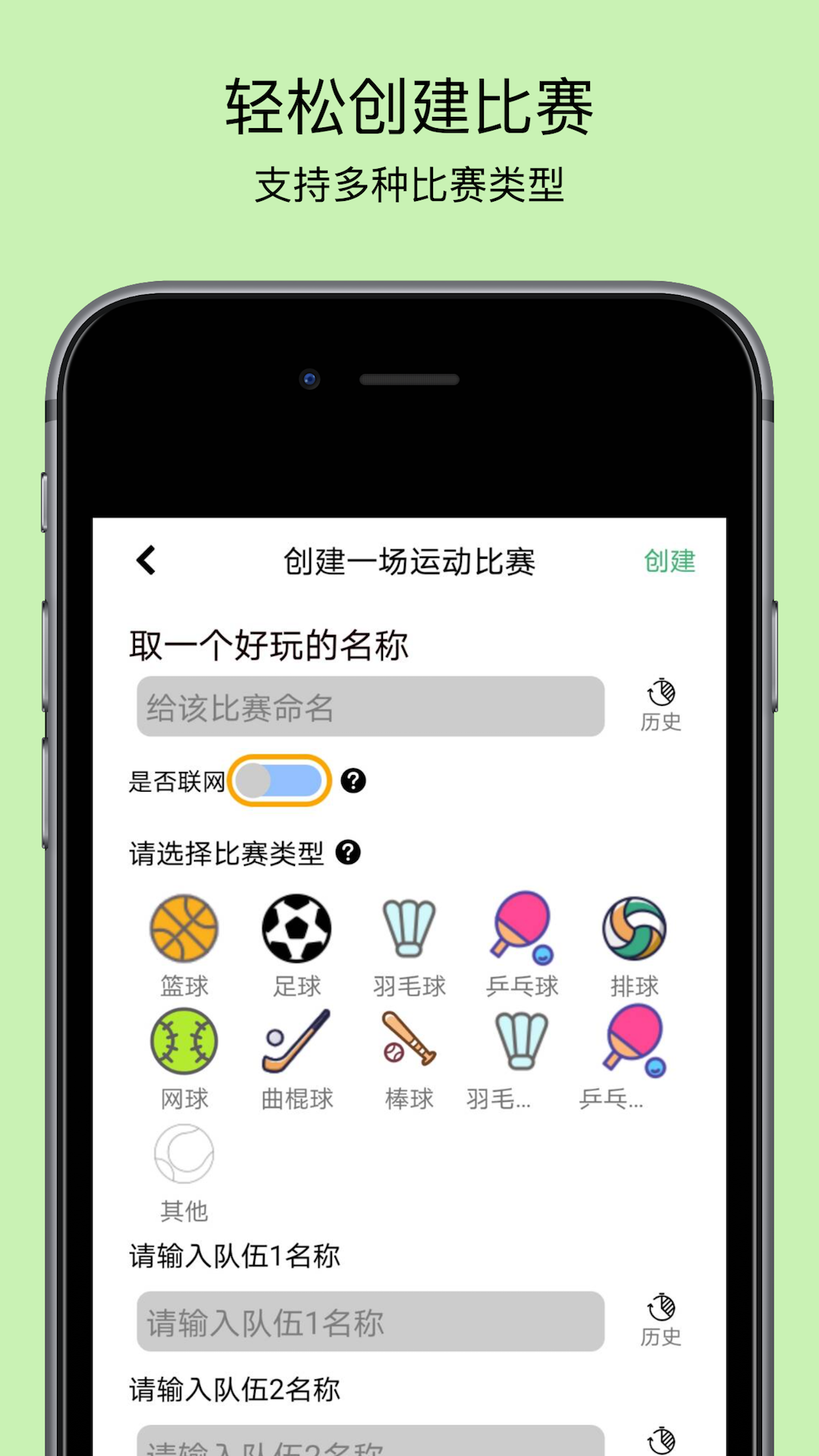 球球计分器app截图