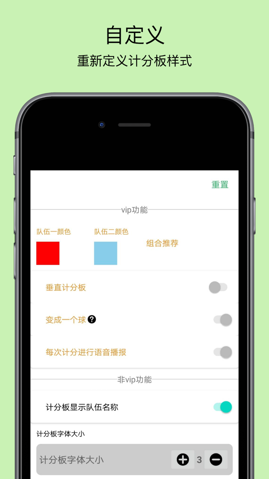 球球计分器app截图