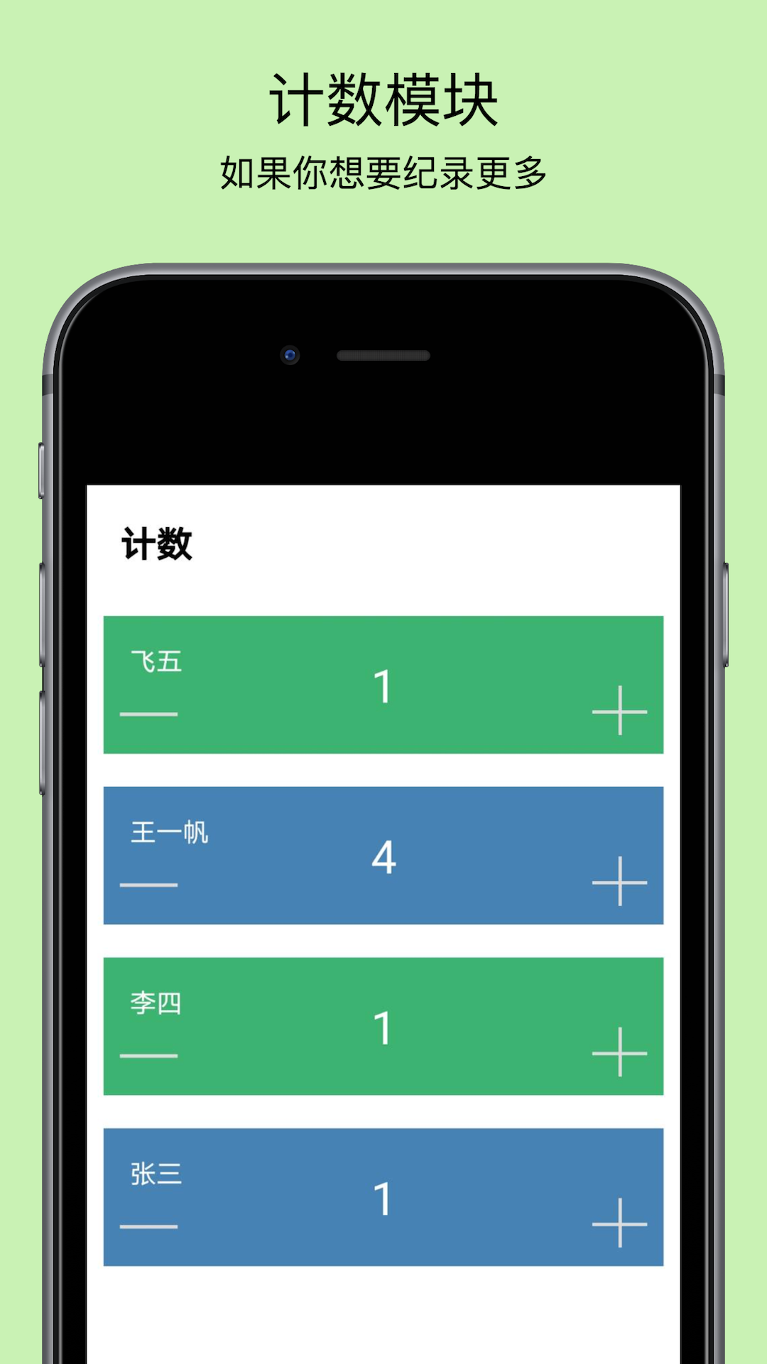 球球计分器app截图