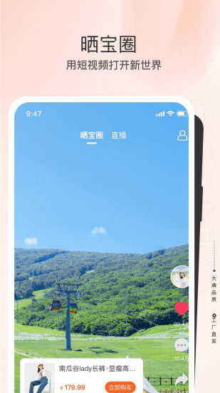 全球家精选app截图