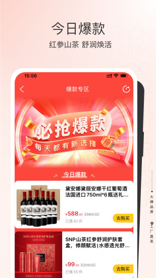 全球家精选app截图