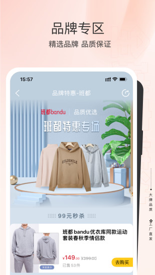 全球家精选app截图