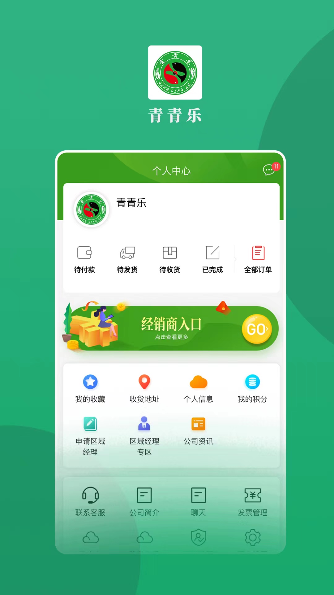 青青乐app截图