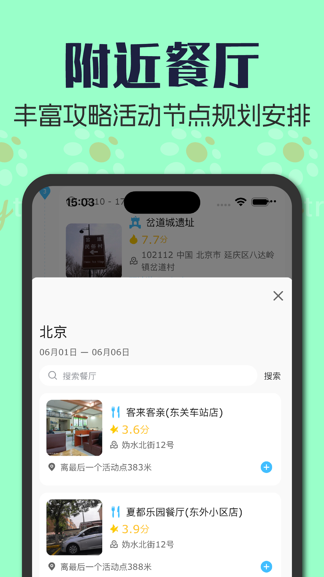 全球旅游定制app截图