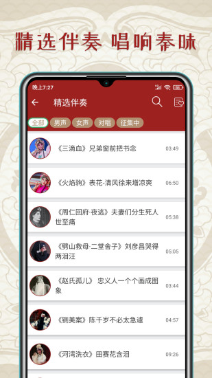 秦腔迷下载介绍图