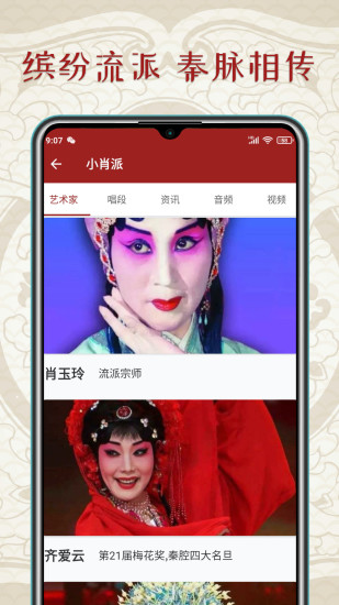 秦腔迷app截图