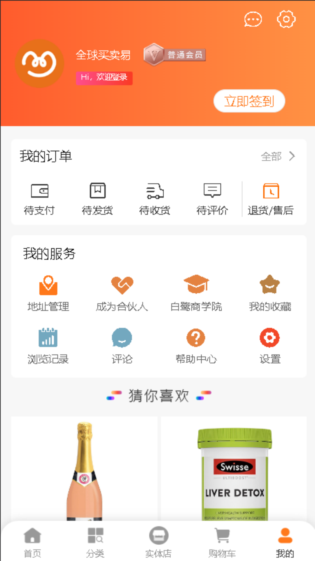 全球买卖易app截图