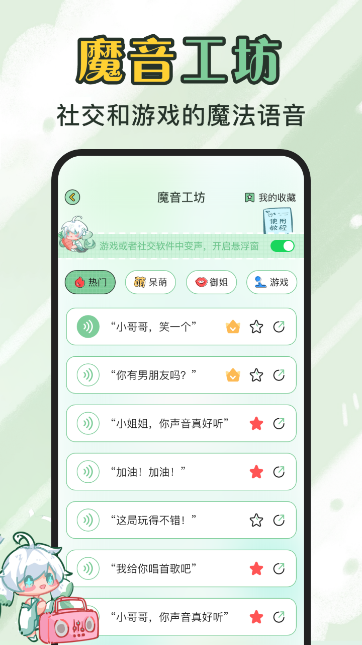 芊芊妙音app截图