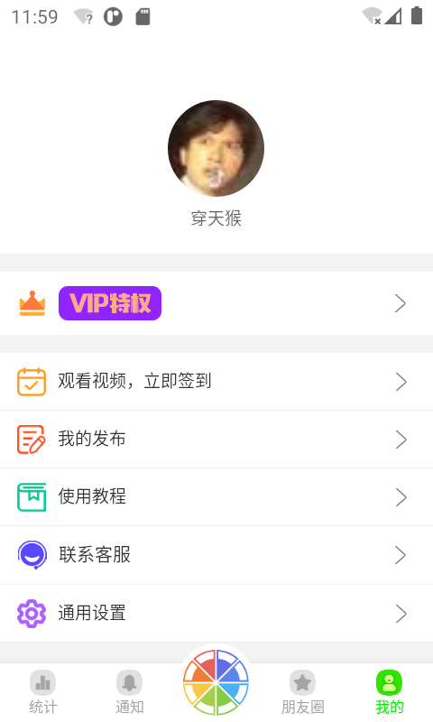 悄悄朋友圈app截图